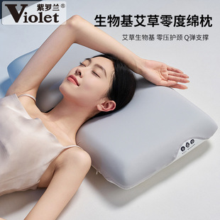 紫罗兰生物基艾草记忆棉枕头零压深睡慢回弹枕芯艾草护颈椎助眠枕