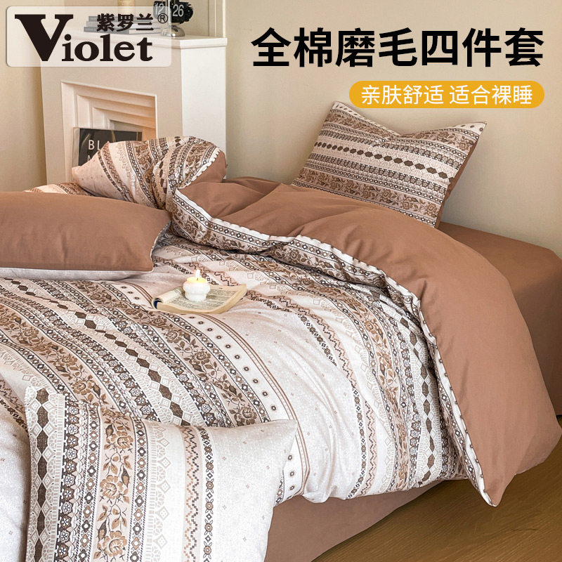 紫罗兰2025新款A类全棉四件套