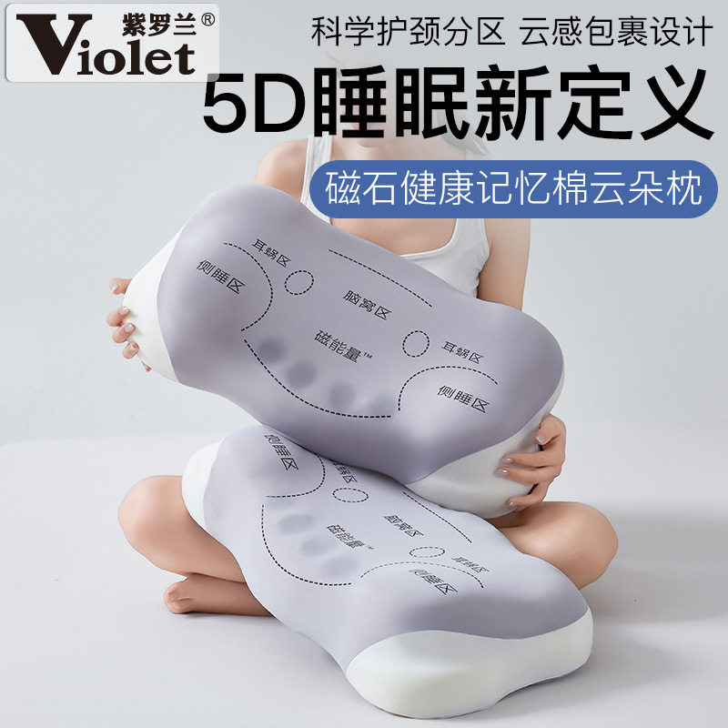 紫罗兰磁石健康记忆棉云朵枕头护颈专用侧睡枕芯成人记忆棉枕分区