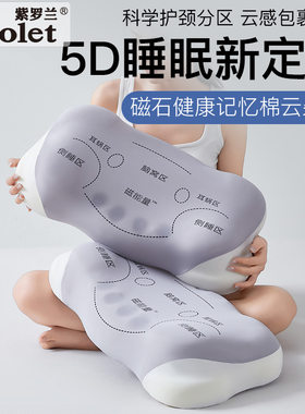 磁石健康记忆棉云朵枕头