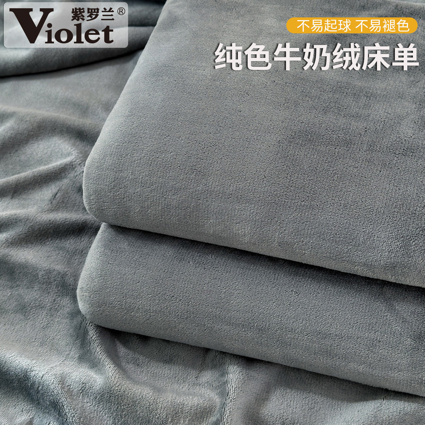 冬季加厚保暖纯色牛奶绒床单