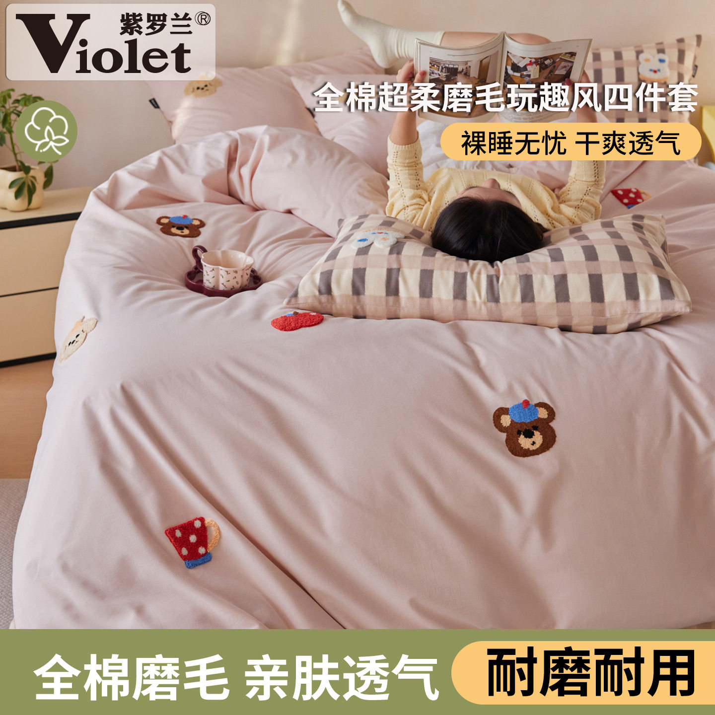 紫罗兰全棉超柔磨毛玩趣风刺绣四件套纯棉床单被套亲肤保暖三件套