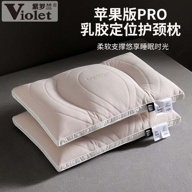 紫罗兰苹果版PRO乳胶护颈枕头助睡眠枕芯学生宿舍睡觉高中低枕芯