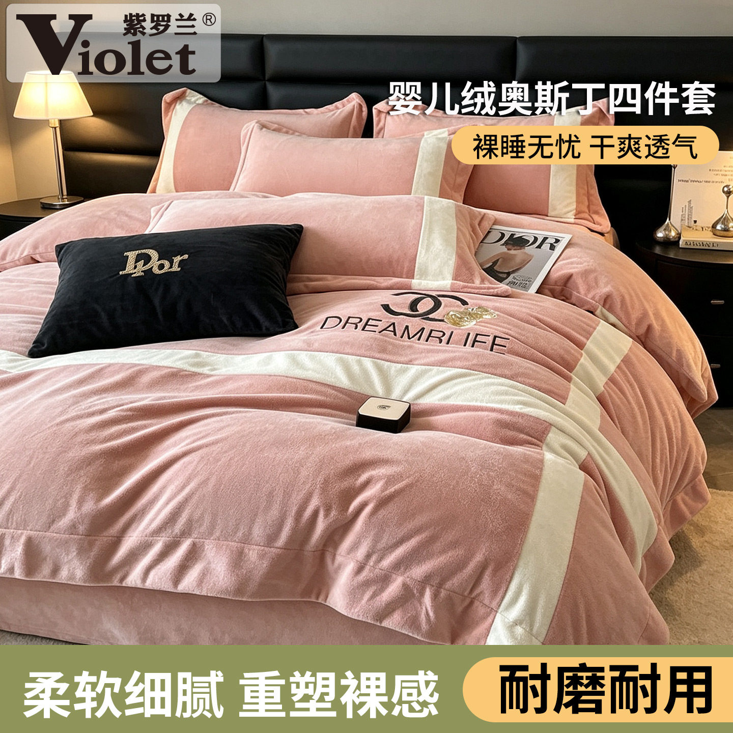 时尚简约婴儿绒亲肤保暖四件套