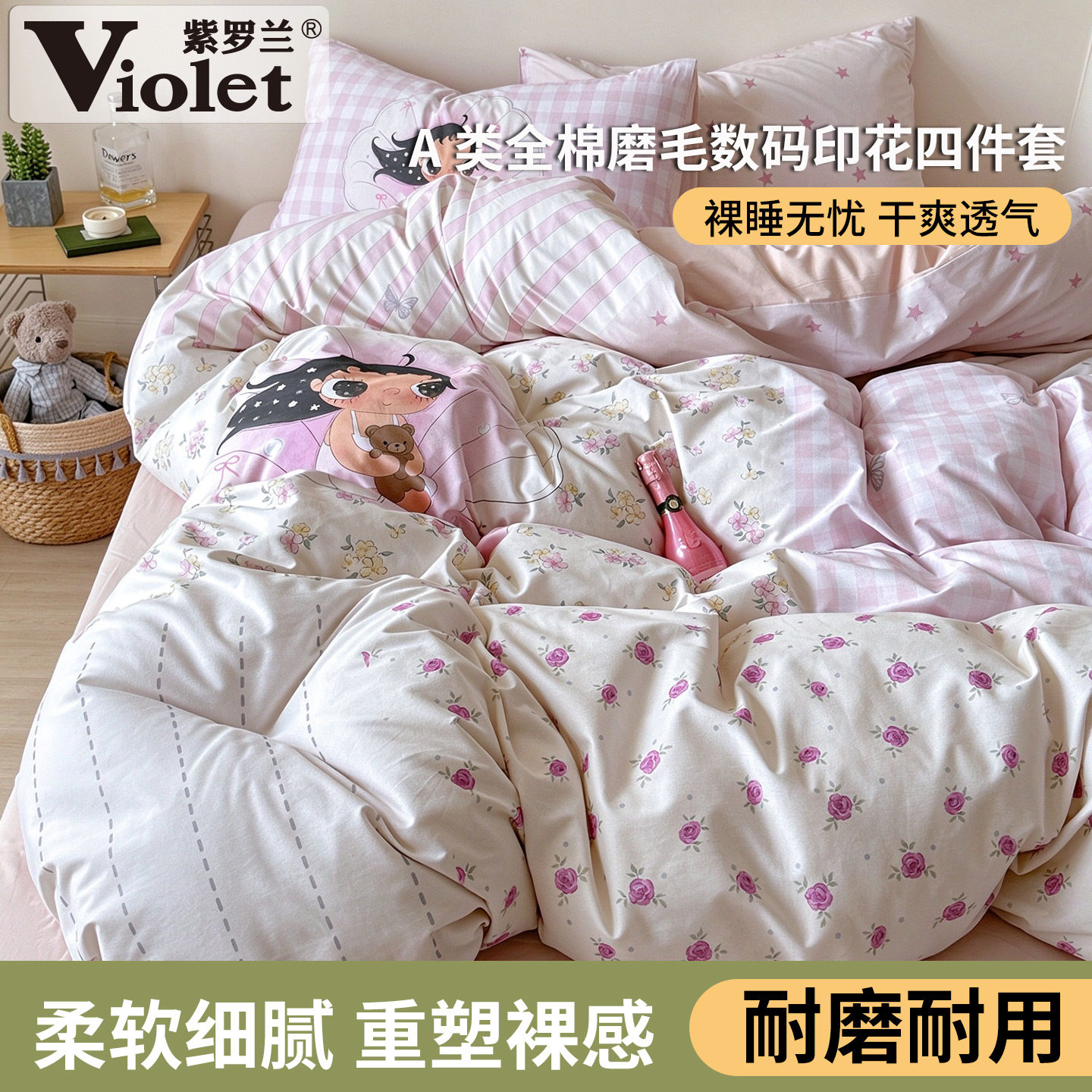 A类全棉磨毛大版卡通印花四件套