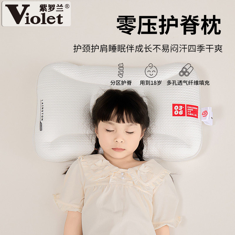 紫罗兰零压护脊分段睡眠枕头婴幼儿枕芯儿童安睡低枕头深睡学生枕