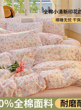 紫罗兰全棉13372床上四件套花卉小清新纯棉床品被套床单三件套