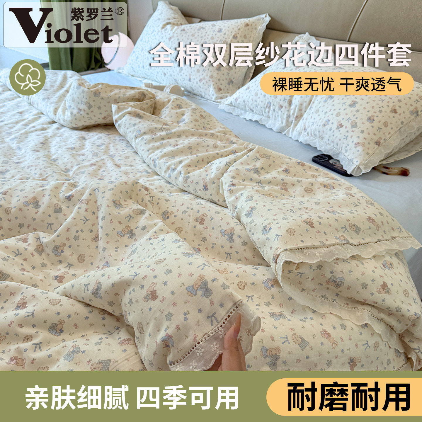 全棉有氧双层纱卡通印花四件套