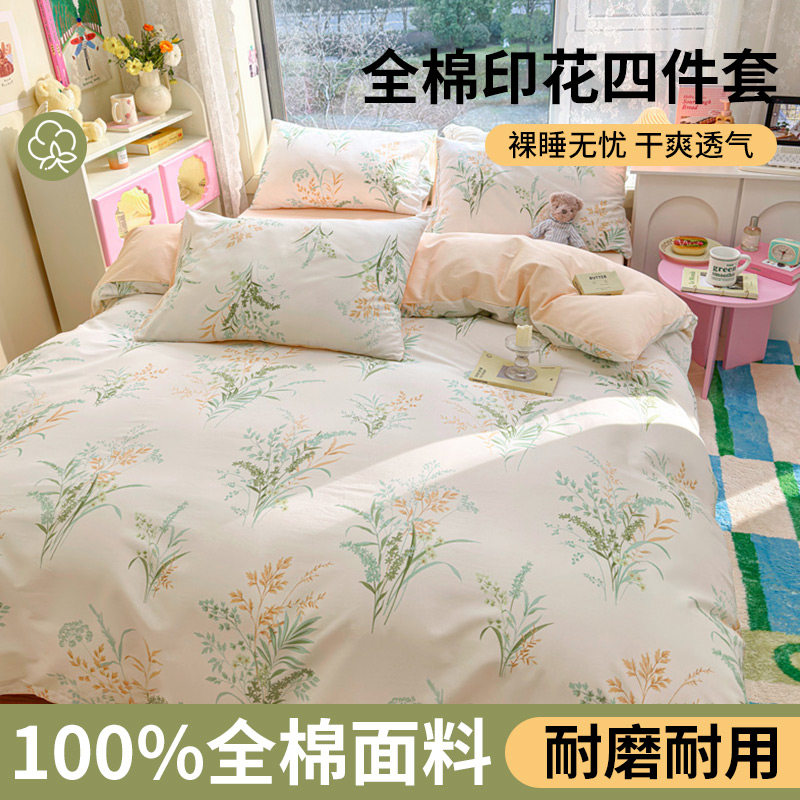 紫罗兰全棉小清新简约印花四件套纯棉床单被套床上用品宿舍三件套