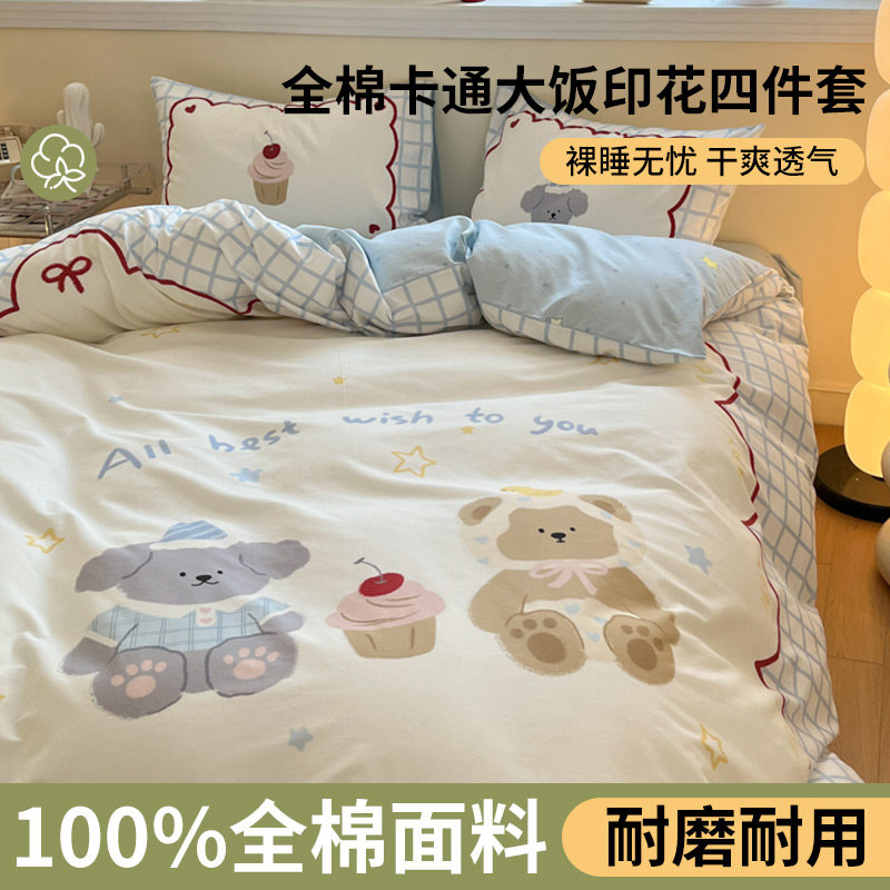 紫罗兰纯棉四件套2025新款全棉大版卡通套件床上用品被套床单宿舍