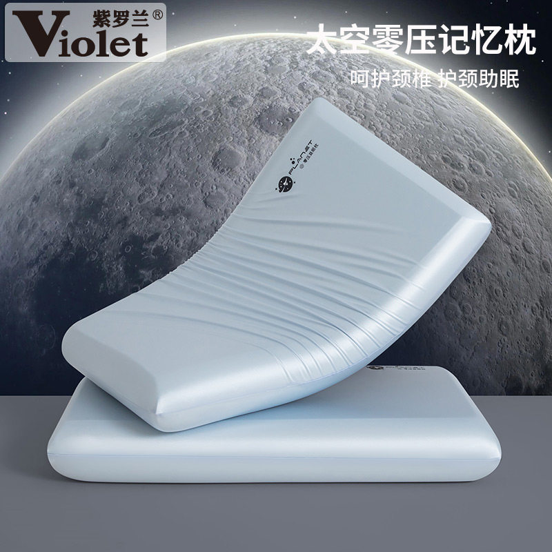紫罗兰A类太空零压记忆棉枕头慢回弹护颈椎助睡眠专用单人枕头芯