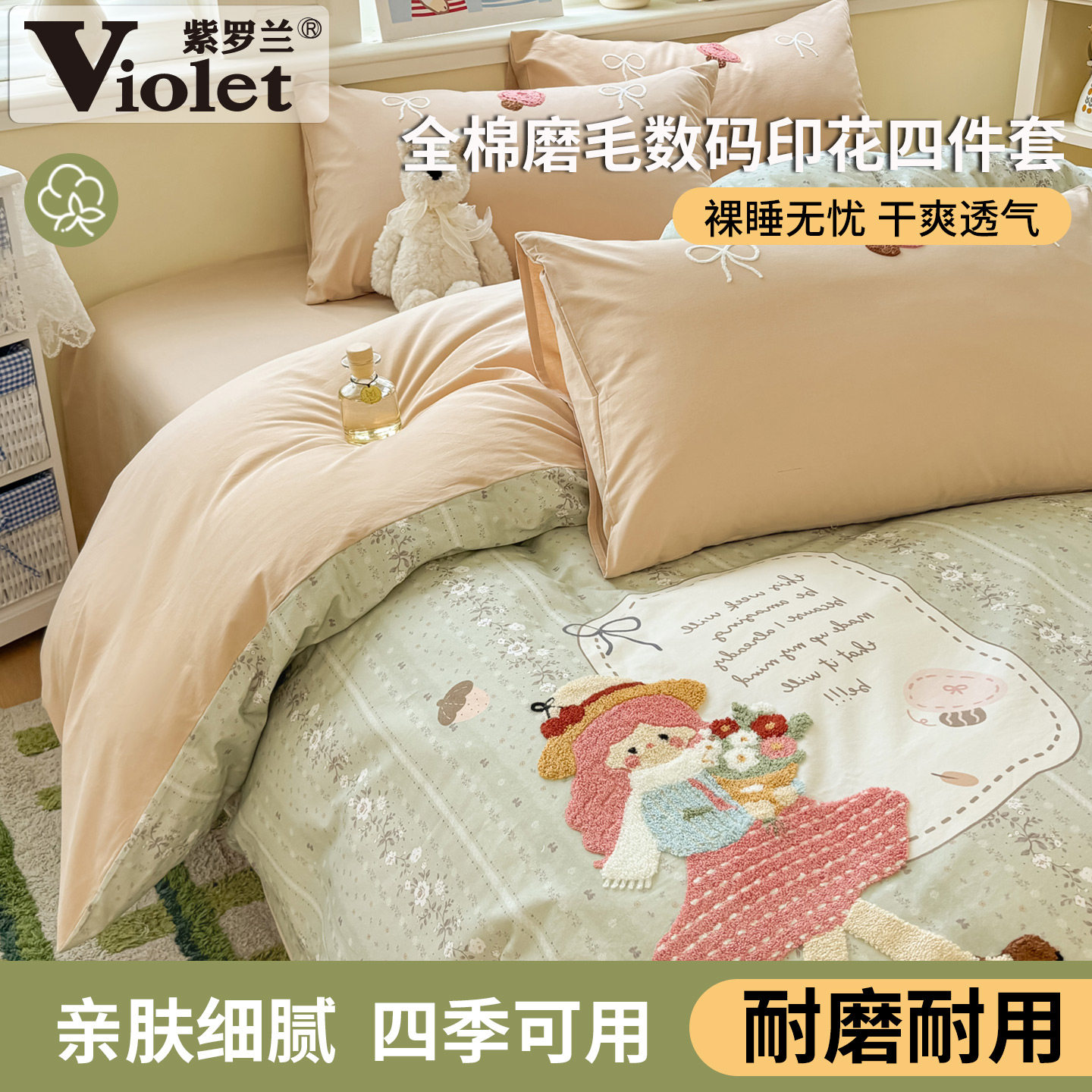 A类全棉磨毛数码印花四件套
