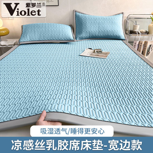 紫罗兰凉感丝纯色宽边乳胶凉席三件套可水洗折叠夏凉席家用空调席
