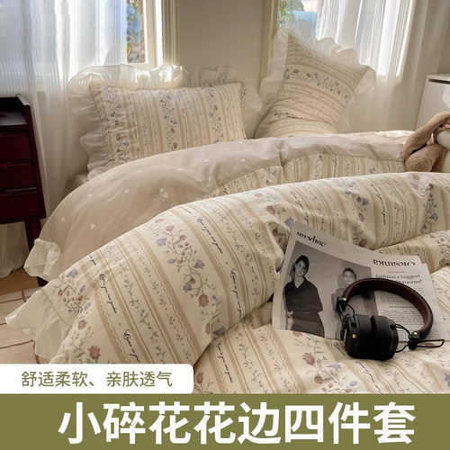 2024新款全棉小碎花花边四件套