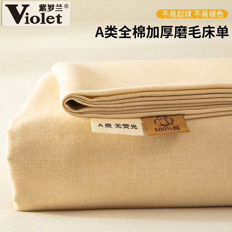 紫罗兰全棉磨毛肌理纹印花单床单纯棉素色学生宿舍床单枕套三件套