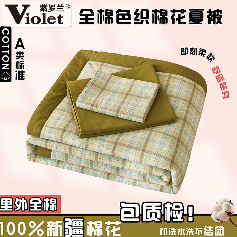 紫罗兰A类无印风里外全棉色织棉花夏凉被纯棉可机洗空调被四件套