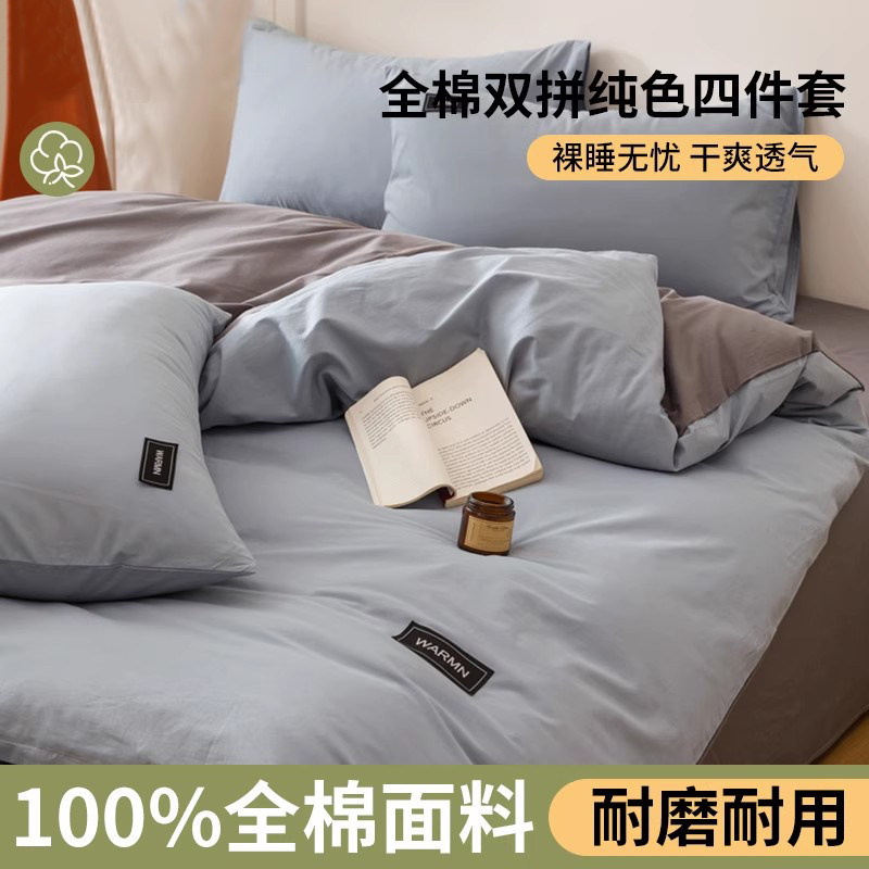 紫罗兰全棉2025新款套件双拼纯棉四件套双人被套床单床上用品宿舍,床上用品,床品套件/四件套/多件套,淘宝优惠券,粉丝福利购,淘宝优惠卷