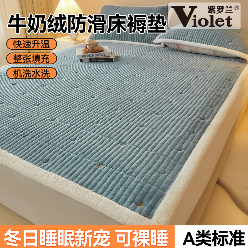紫罗兰刺绣款牛奶绒夹棉床褥床垫冬季床护垫绣花纯色宿舍保暖垫子