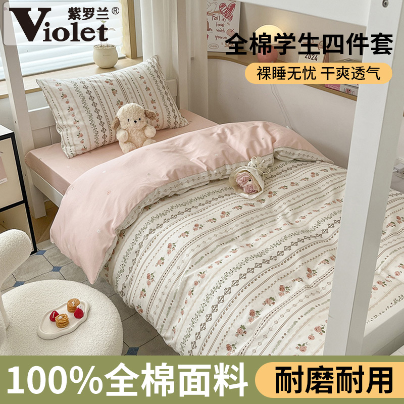 全棉13070小清新印花宿舍三件套