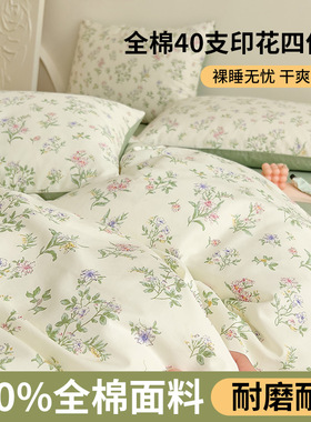 紫罗兰全棉40支13372印花四件套2025新款纯棉套件学生宿舍被套罩