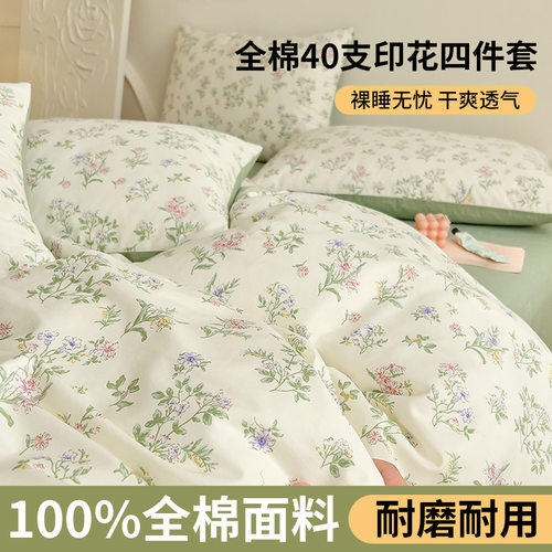 紫罗兰全棉40支13372印花四件套2025新款纯棉套件学生宿舍被套罩