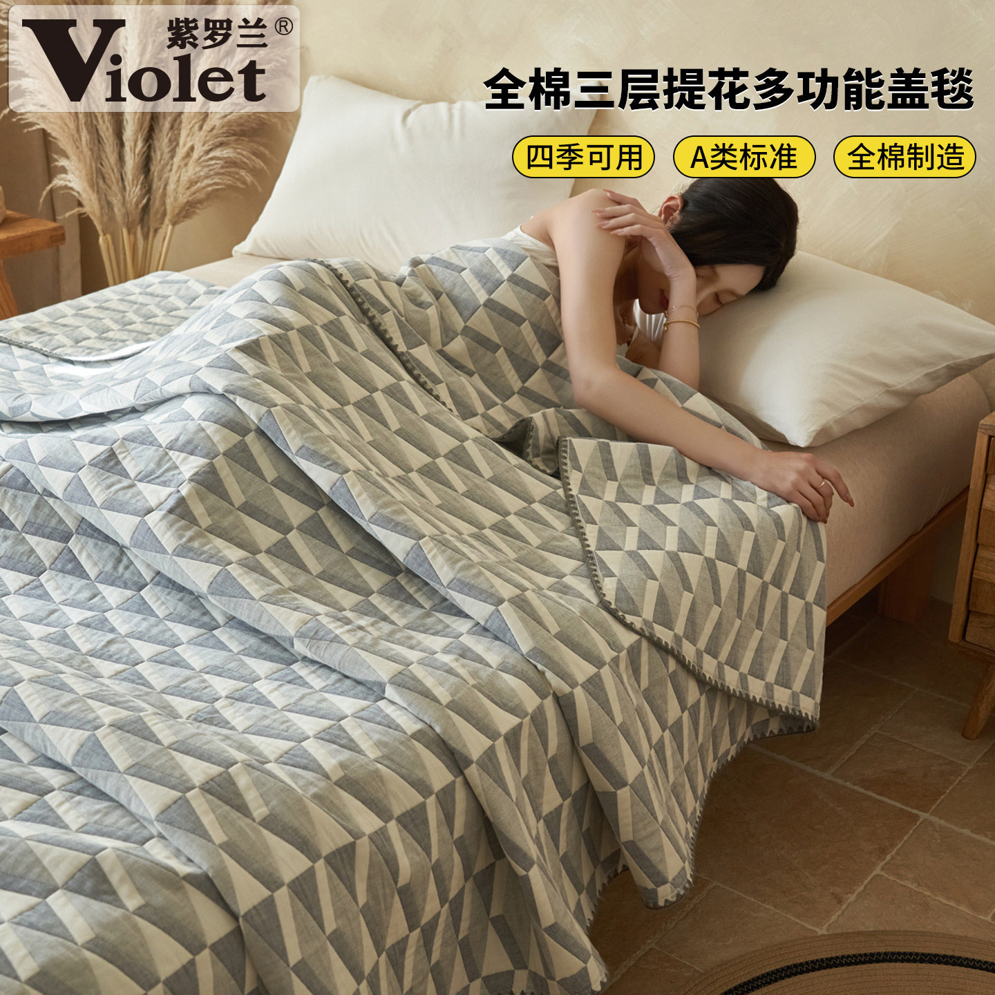 紫罗兰A类全棉三层纱提花夏被多功能盖毯纯棉午休毯宿舍夏凉盖毯