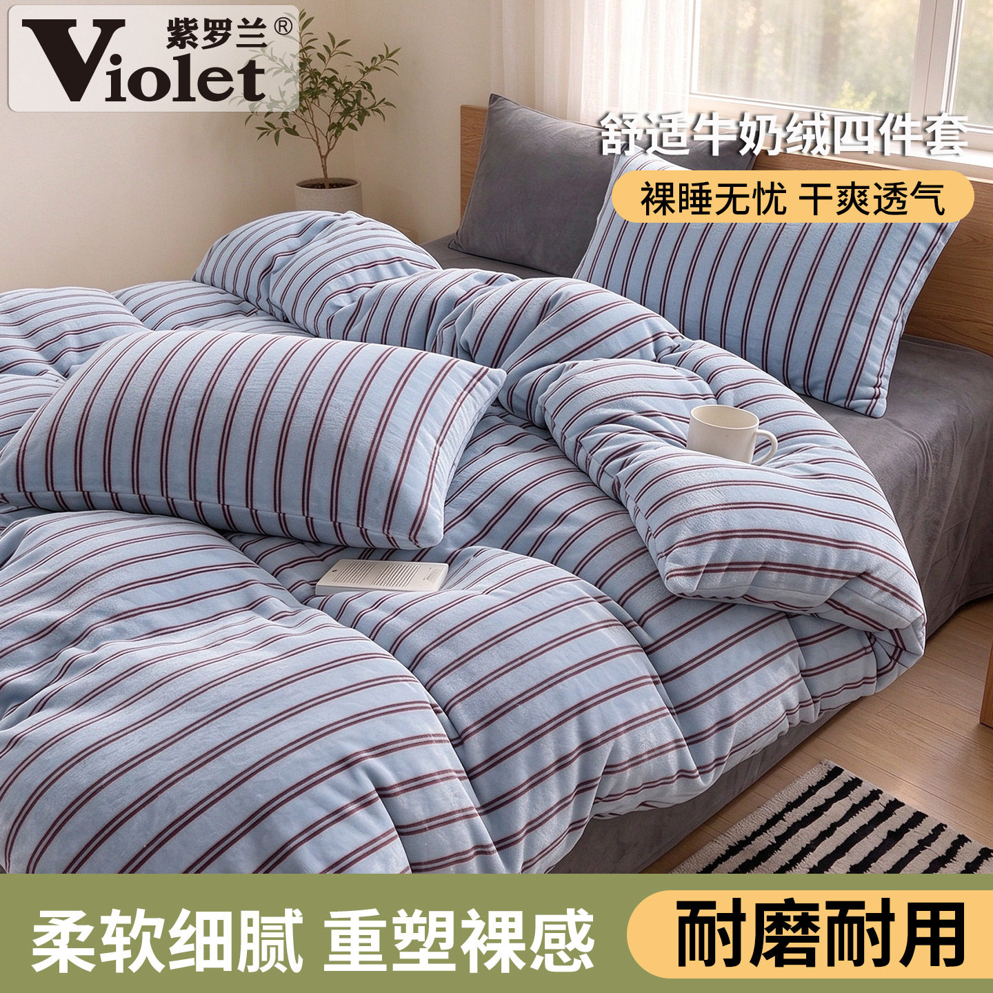 加厚波点条纹格子牛奶绒四件套