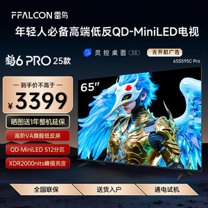 FFALCON/雷鸟 65S595C Pro鹤6 Pro25款65英寸MiniLED高阶分区电视