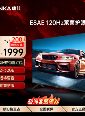 Konka/康佳 65E8AE 65英寸护眼网络语音智能4K超清液晶电视升级款