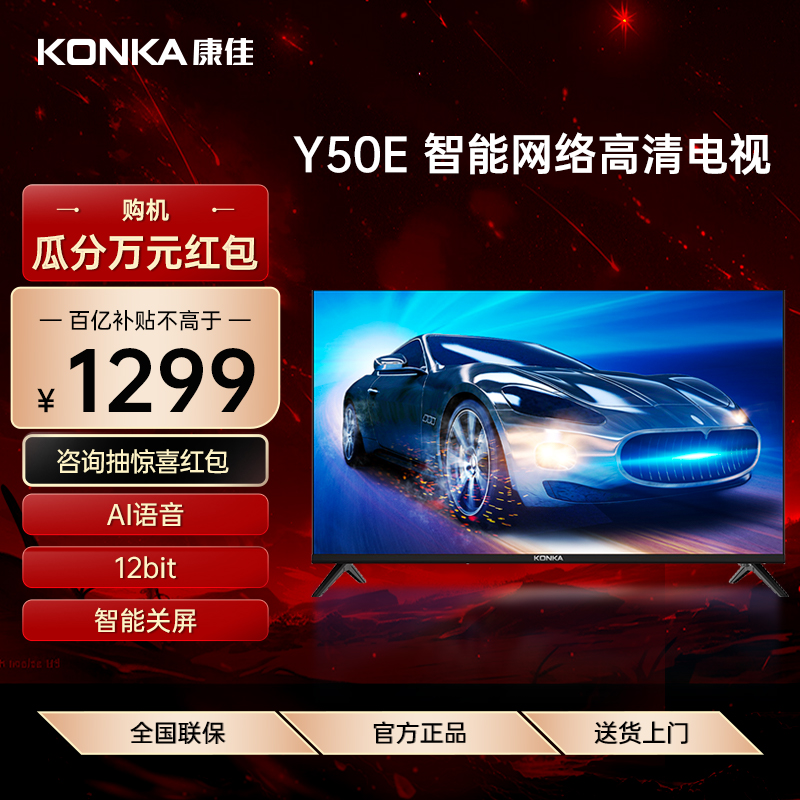 Konka/康佳 Y50E 50英寸电视机4K高清全面屏智能网络wifi一键投屏