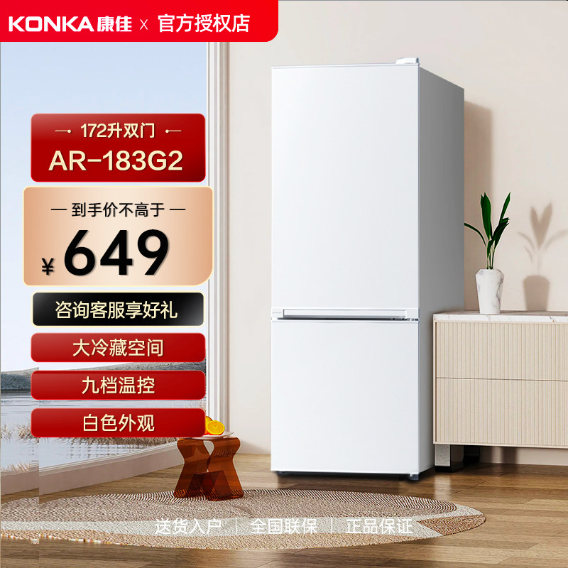 Konka/康佳AR-183G2 172升两门双开门小户型冰箱家用迷你低音节能