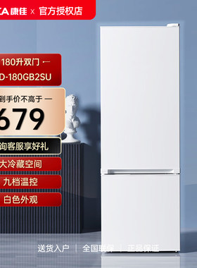 Konka/康佳 BCD-180GB2SU 183升两门家用小冰箱节能省电静音180L