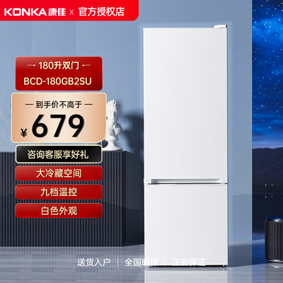 Konka/康佳 BCD-180GB2SU 183升两门家用小冰箱节能省电静音180L