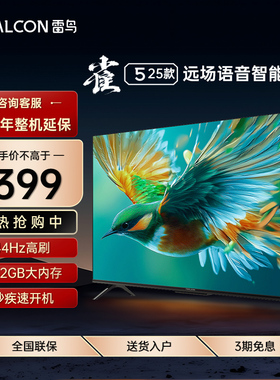 FFALCON/雷鸟 50F295C 雀5 25款 50英寸4K高清智能AI语音平板电视