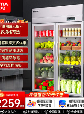 澳柯玛VC-660D冷藏展示柜商用风幕柜立式冰箱冰柜保鲜水果饮料