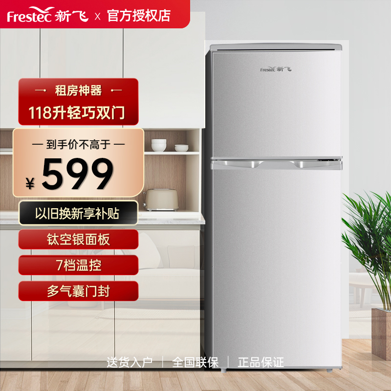 Frestec/新飞 BCD-118L2D家用小型双开门电冰箱冷冻冷藏节能118升