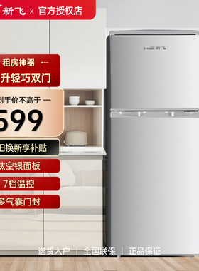 Frestec/新飞 BCD-118L2D家用小型双开门电冰箱冷冻冷藏节能118升