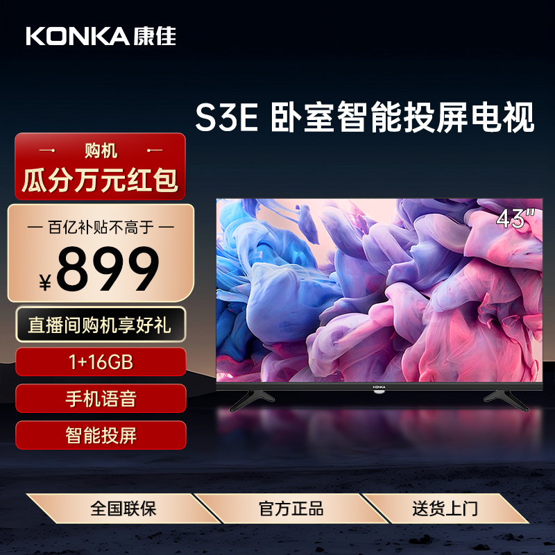 Konka/康佳 43S3E 43英寸高清智能网络WiFi家用小电视机液晶彩电