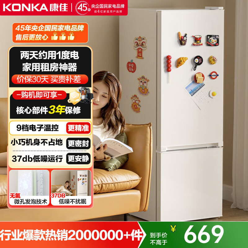 Konka/康佳 BCD-183GB2SU 180L两门双开门小冰箱冷藏冷冻家用节能