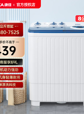 KONKA/康佳 XPB80-752S半自动8公斤家用大容量洗脱分离双桶洗衣机