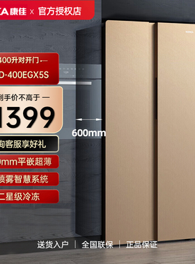 Konka/康佳 BCD-400EGX5S康佳400升对开门家用节能大容量超薄嵌入