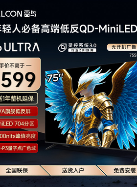 FFALCON/雷鸟 75S595C Ultra鹤6 Ultra25款75英寸MiniLED分区电视