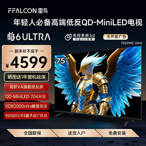 FFALCON/雷鸟 75S595C Ultra鹤6 Ultra25款75英寸MiniLED分区电视