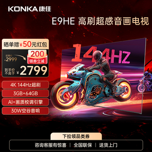 75英寸144Hz高刷网络语音智能游戏液晶电视机 75E9HE Konka 康佳