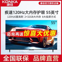 Konka/康佳 55A8L 55英寸4K高清120Hz高刷语音家用液晶电视机65