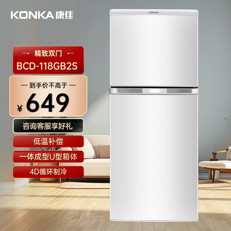 Konka/康佳 BCD-118GB2S 两门小型电冰箱冷冻冷藏节能省电118升