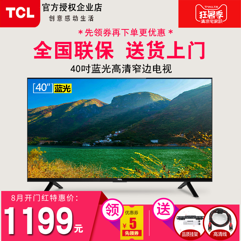 TCL L40F3301B 40Ó¢´ç ³¬Õ±ß¿ò usb ÊÓÆµ²¥·Å LEDÒº¾§µçÊÓ
