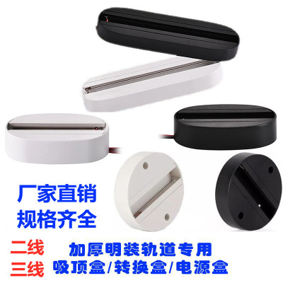 明装底座LED导轨射灯吸顶式底盘