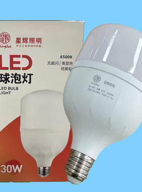 星辉照明LED灯泡高亮球泡E27螺口