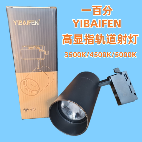 一百分LED轨道灯聚光导轨射灯